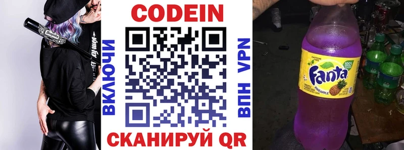 Кодеин Purple Drank  Купить  Голицыно 